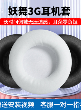 适用于网红猫耳3G耳机套Brookstone耳罩妖舞一代1S二代耳套三代4代头戴式耳机海绵套耳机罩耳垫替换配件