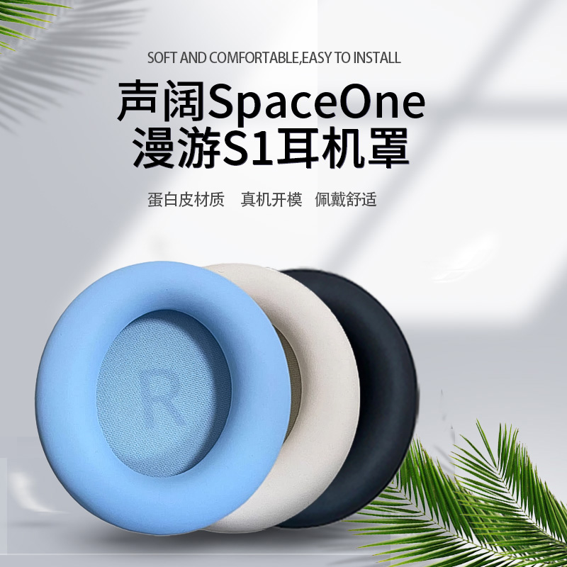 安克声阔SpaceOne漫游S1耳机套