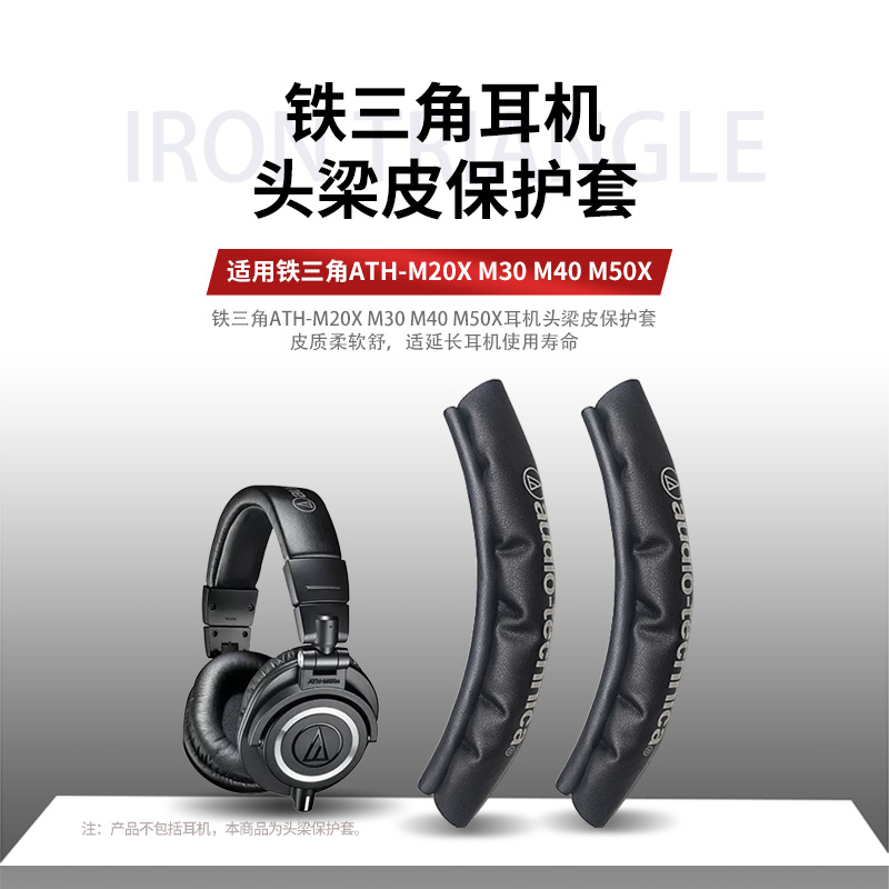 铁三角M50XM30XM40XM20X耳套