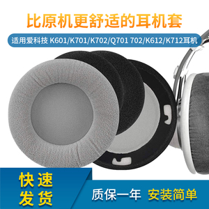 适用爱科技AKG K701耳机罩K601耳机套Q701耳套Q702耳罩头戴式耳机保护套K612耳垫黑色耳机海绵套更换维修配件