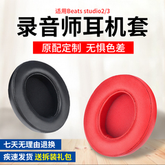 适用魔音beats耳机套studio3录音师耳罩2魔声头戴式wireless海绵套beat耳棉换皮耳套beast耳机罩保护皮套配件