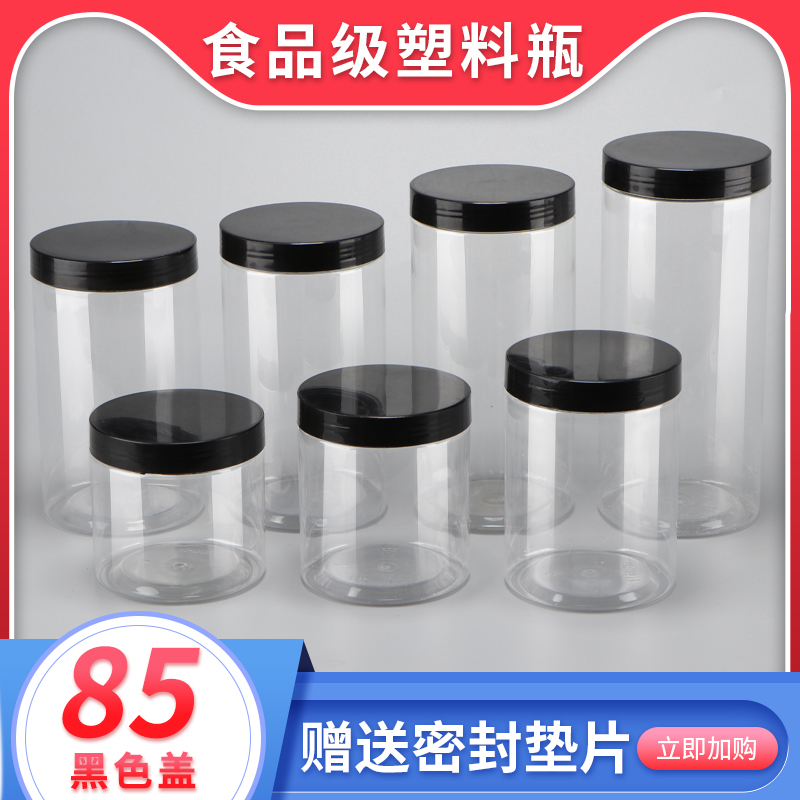黑色盖塑料罐子透明塑料瓶