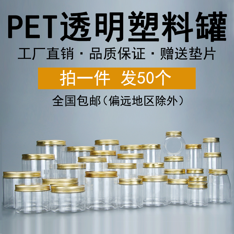 [铝金盖]蜂蜜瓶一斤装pet塑料瓶透明带盖食品级密封糖果罐白糖罐