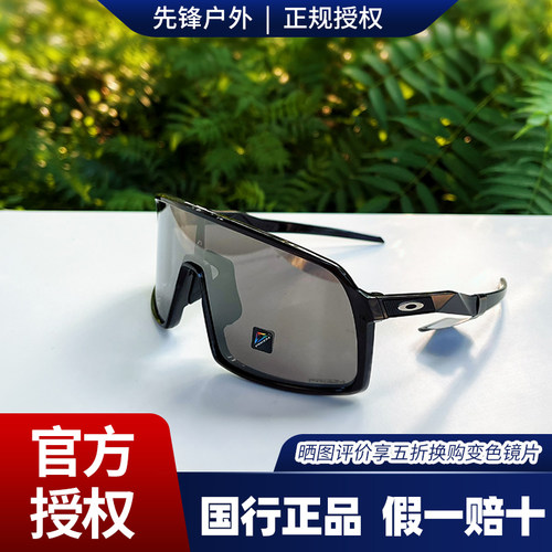 Oakley欧克利专业户外眼镜苏特罗