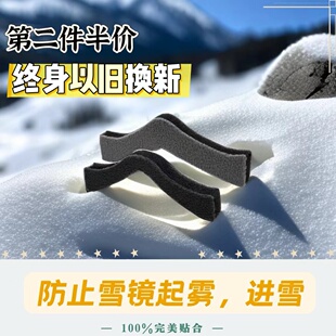 滑雪镜防雾鼻贴加厚欧克利波顿M4通用亚版鼻垫海绵增高密封鼻托