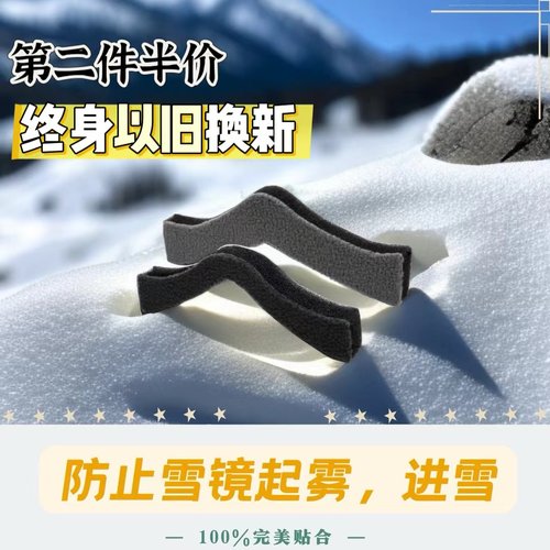滑雪镜防雾鼻贴加厚欧克利波顿M4通用亚版鼻垫海绵增高密封鼻托