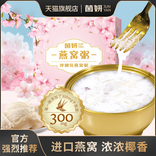 燕窝粥即食速食代餐山药百合牛初乳营养送礼盒孕妇 菌妍
