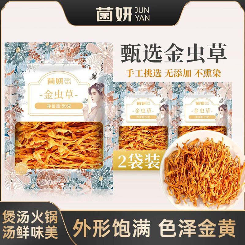 菌妍虫草花干货50gX2包