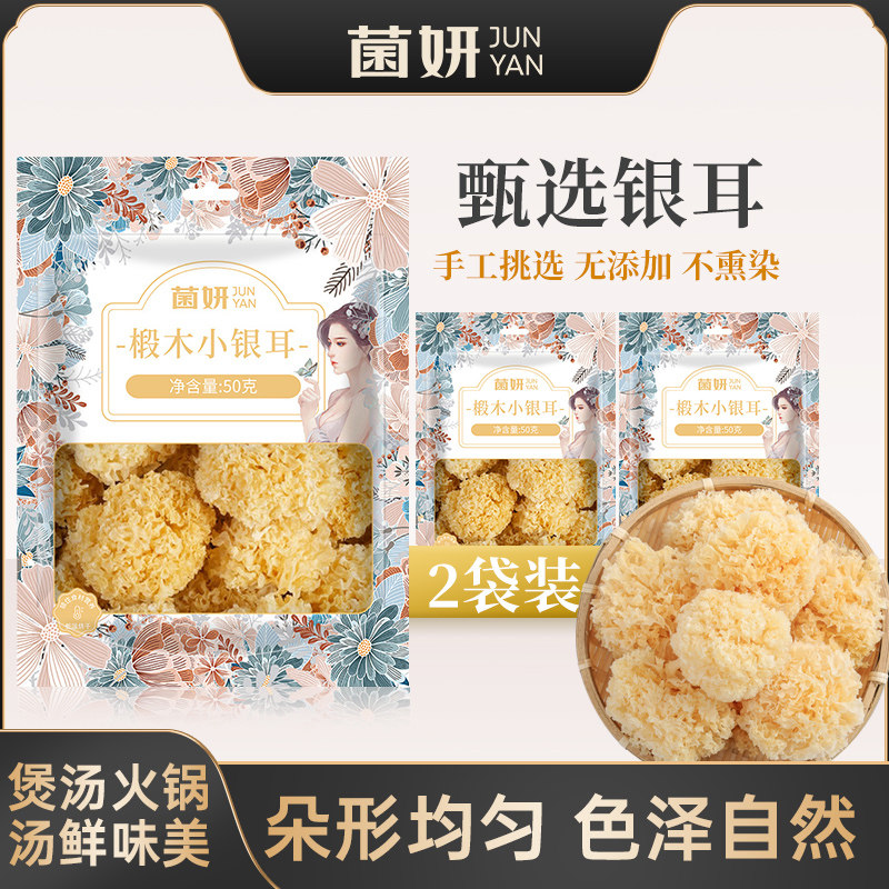 【菌妍】段木小银耳古田干货冻干木耳有机银耳羹冲泡即食1图片