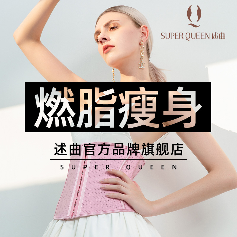 述曲束腰带女瘦身神器产后网红燃脂夏季薄款透气美体塑身收腹绑带