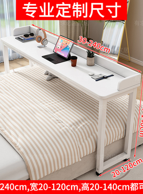 家用可移动跨床桌卧室床上懒人桌子书桌电脑桌靠墙窄长条桌学习桌