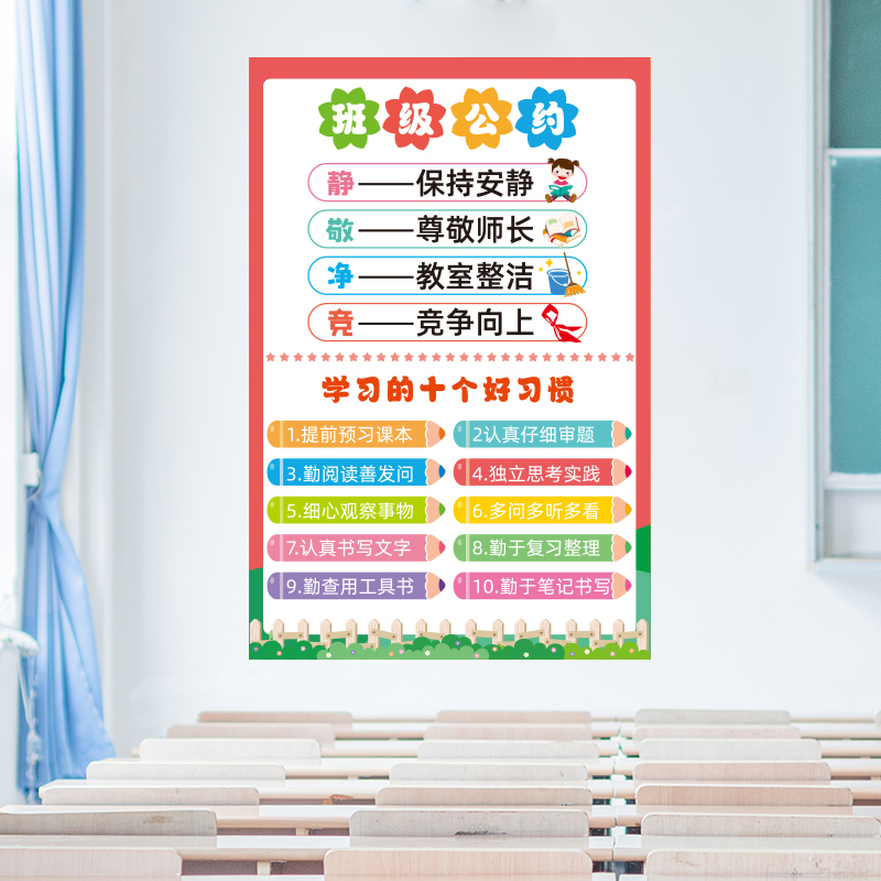 班级公约墙贴初中小学教室布置建设展示文化墙面装饰