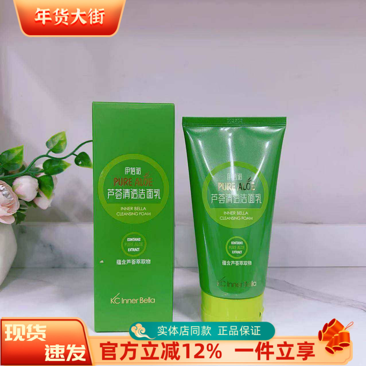 上海伊蓓诺化妆品专柜正品芦荟清透洁面乳洗面奶 新款