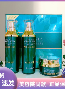 葡萄籽套装保湿水乳霜