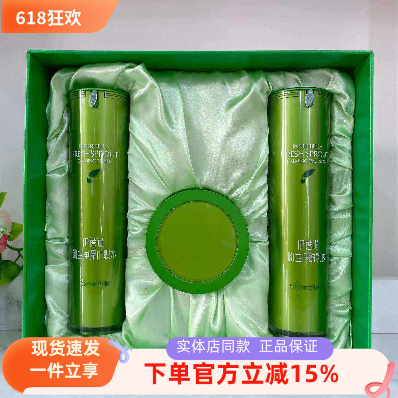 上海伊蓓诺化妆品专柜正品初生净源三件套补水保湿新包装