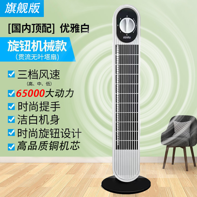 多用式塔扇家用无叶电风扇立式空C调制冷循环风扇落地静音客厅卧
