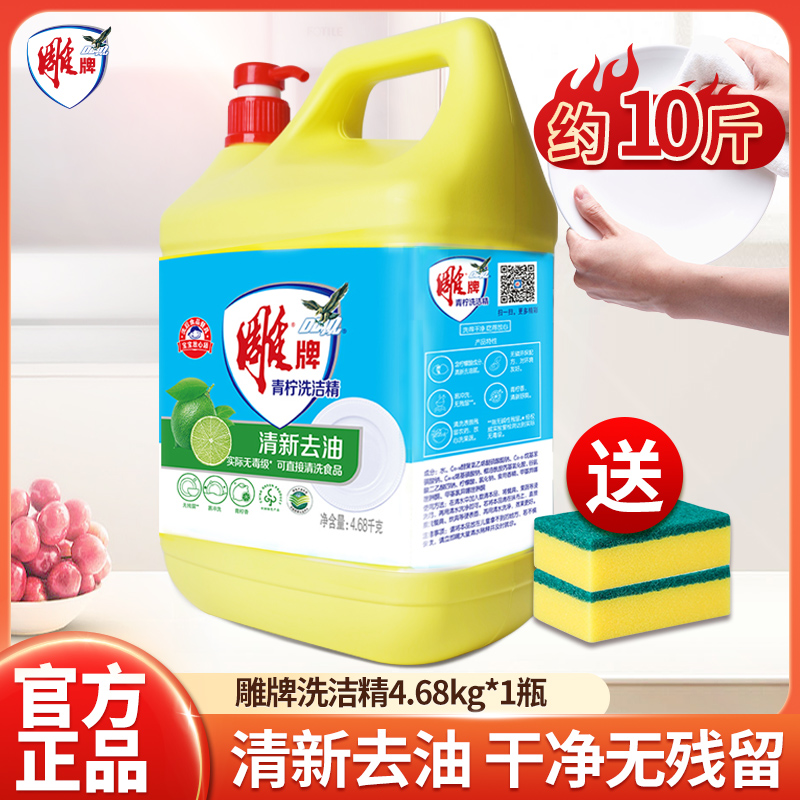 家庭装大桶厨房去油雕牌洗洁精
