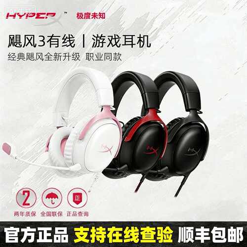 HyperX 飓风3极度未知Cloud2/3 飓风2头戴式CSGO吃鸡电竞游戏耳机