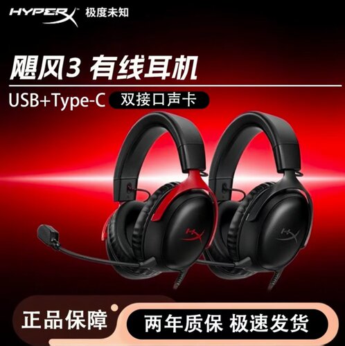 HyperX 飓风3极度未知Cloud2/3 飓风2头戴式CSGO吃鸡电竞游戏耳机