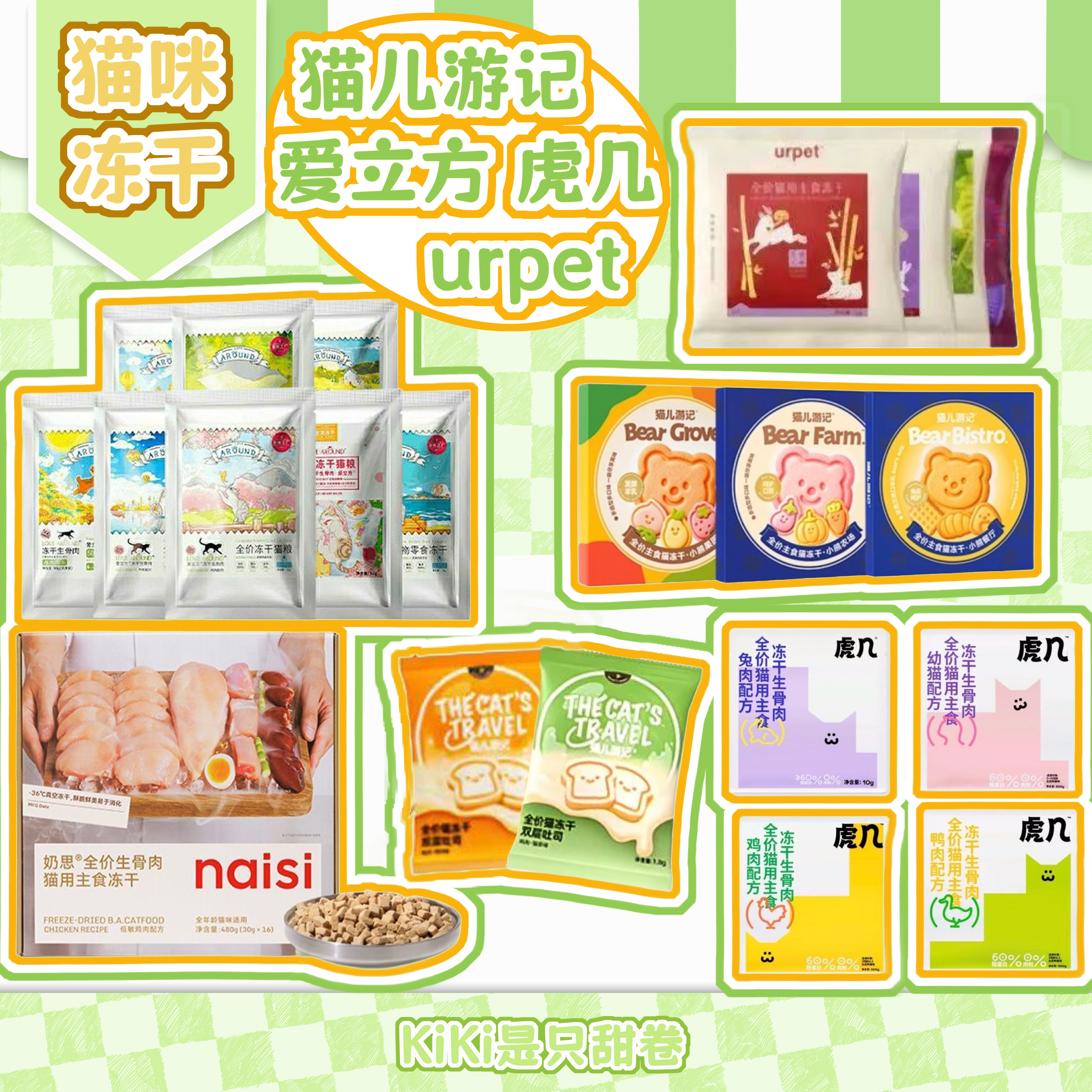 冻干|猫游记hj爱立方小鲜砖健美鸭Urpet小壳小白牙猫零食主食试吃图片