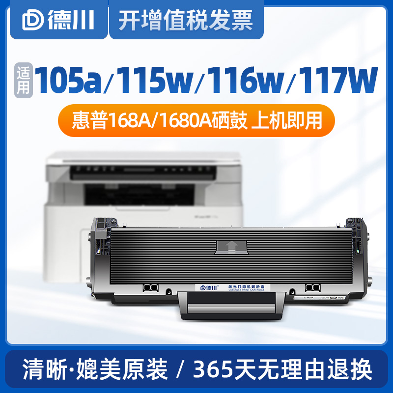 适用惠普专用硒鼓117w 116w 115w激光打印机hp168