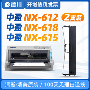 中盈NX 612色带 618色带架 适用 615色带 中盈针式