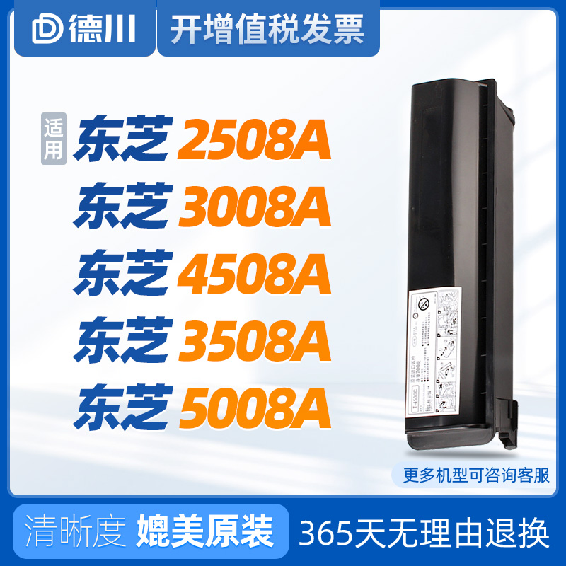 适用2508A/3008A打印机粉盒