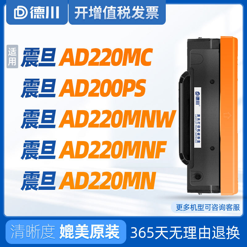 德川适用AD220MC/AD200PS硒鼓