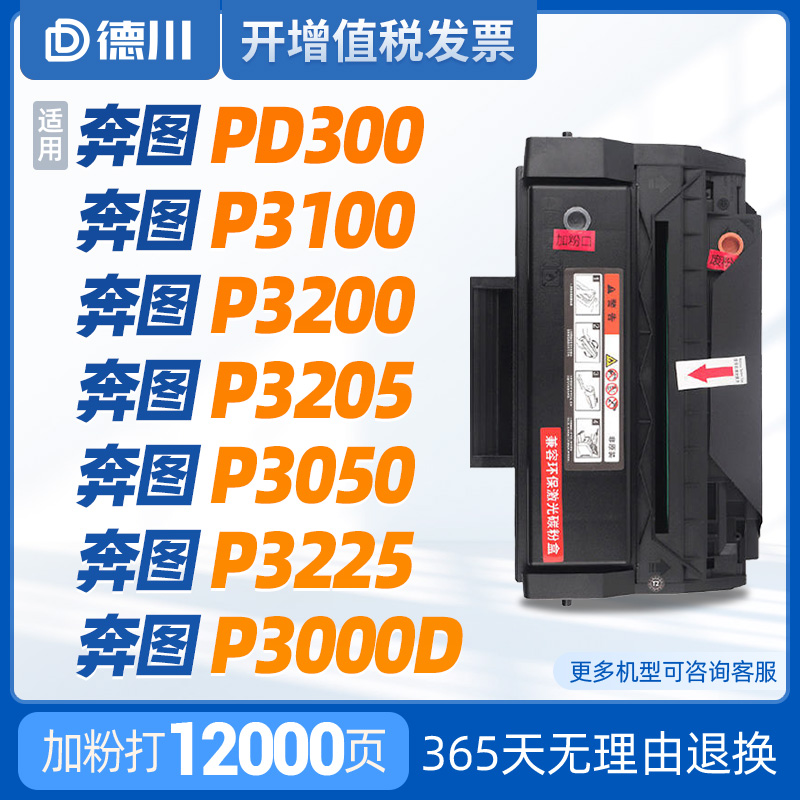 奔图P3405DN/P3000D打印机硒鼓