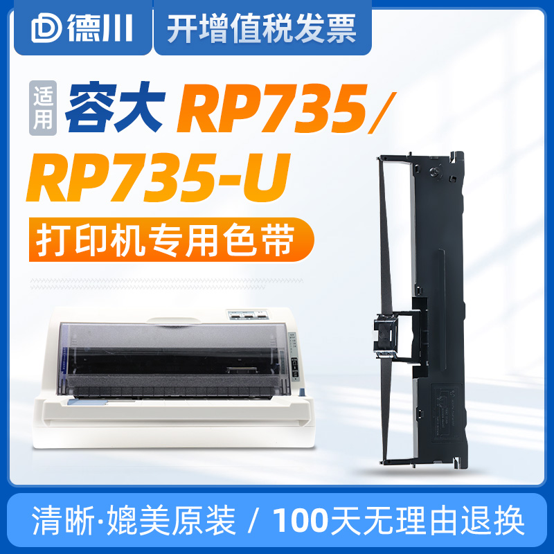 适用RONGTA容大RP735色带容大RP735-U色带 RB8002色带容大RP6