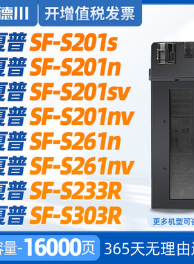 适用sharp夏普S201S粉盒SF-s201sv s201nv s201n碳粉s261n s261nv