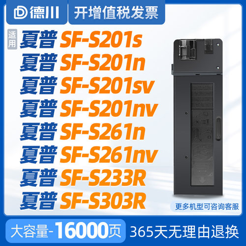 适用sharp夏普S201S粉盒SF-s201sv s201nv s201n碳粉s261n s261nv