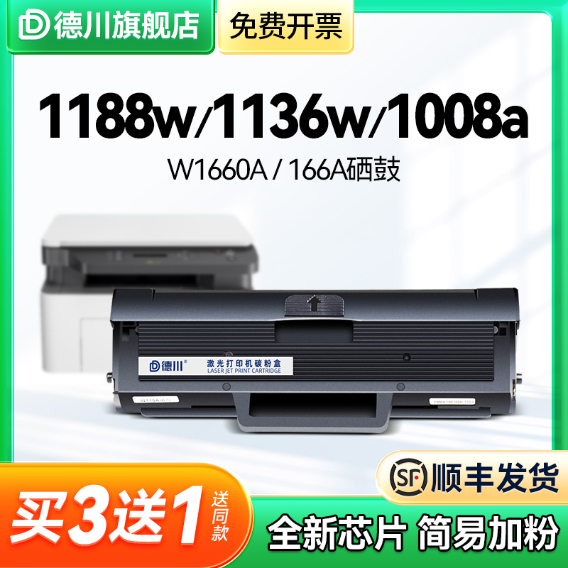 德川适用于惠普1188w1136w/1008a