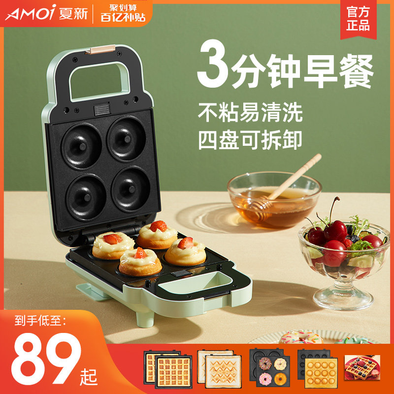 夏新三明治机早餐机多功能家用轻食机面包吐司压烤机小型华夫饼机