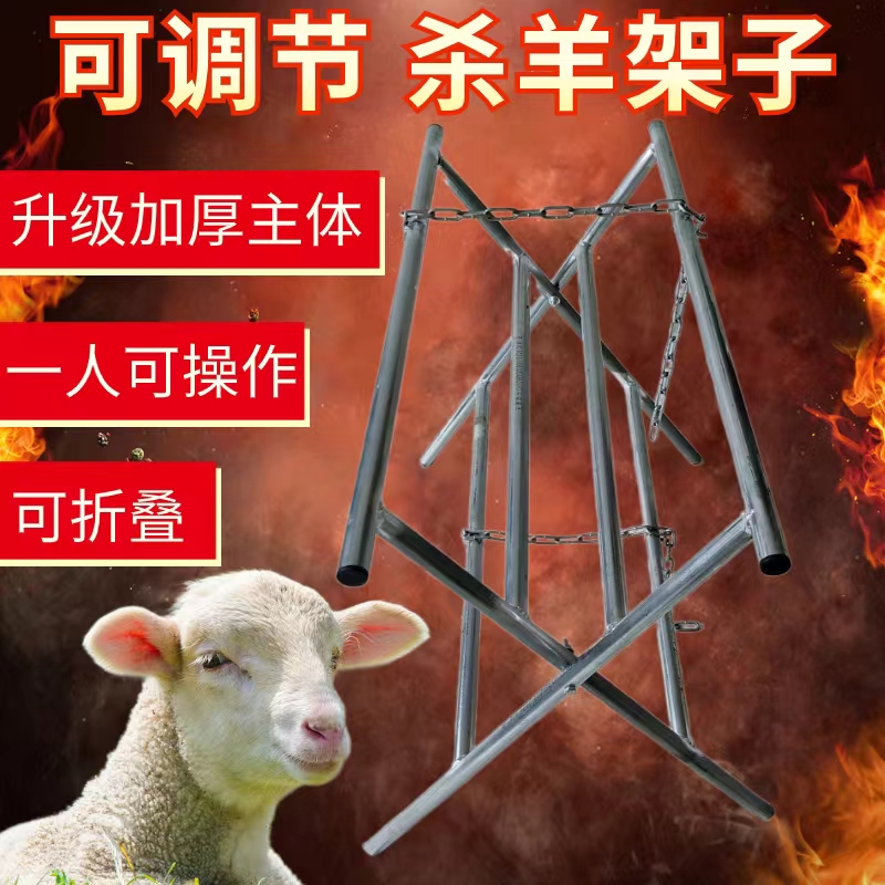 杀羊专用架子可折叠便携式大小可调节杀羊架子杀羊剥皮架子新款式