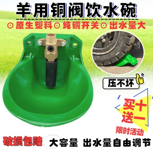 加厚塑料铜阀羊喝水碗