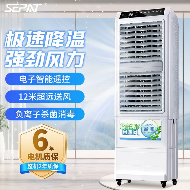 圣帕冷风机商用制冷户外移动空调扇杀菌消毒负离子水冷气风扇降温
