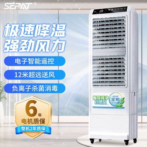 圣帕冷风机商用制冷户外移动空调扇杀菌消毒负离子水冷气风扇降温