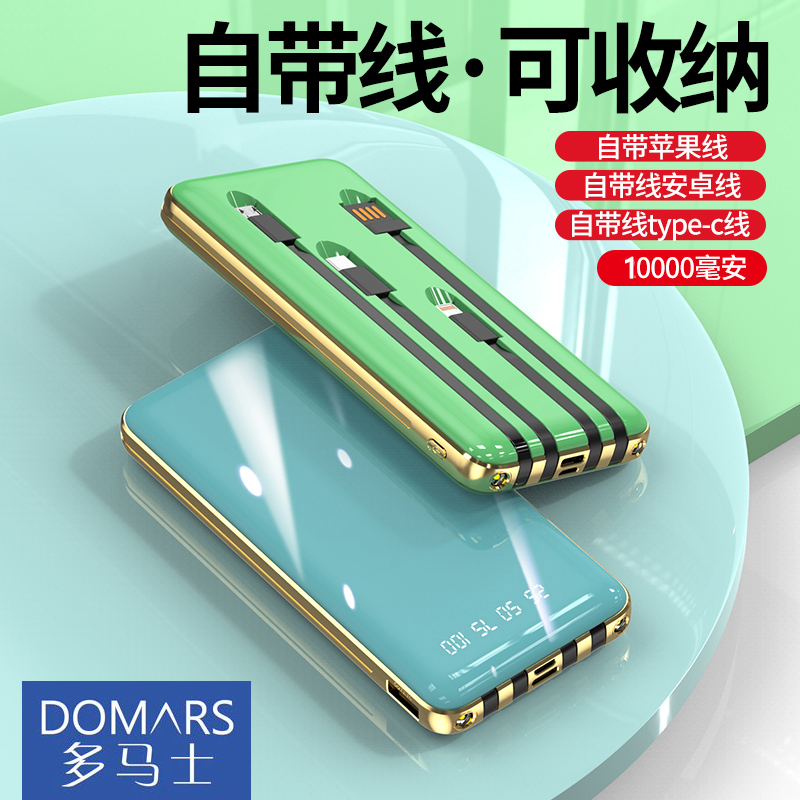 自带四线小巧风移动电源礼品定制