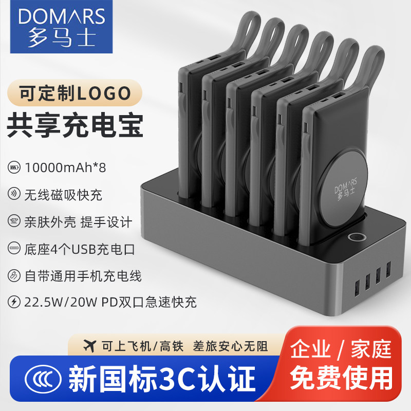 多马士PD20W充电宝不扫码共享充电站自带线10000毫安磁吸无线双向快充电源企业办公酒店家庭免费使用移动电源