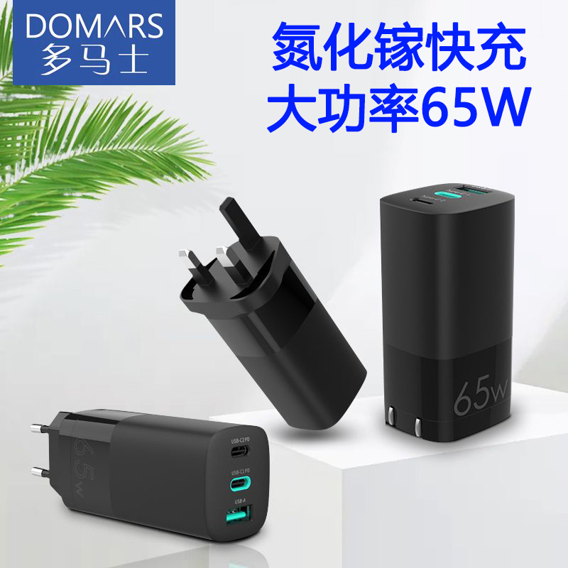 苹果插头笔记本安卓氮化镓充电器