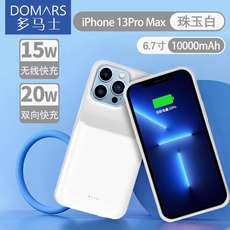 多马士10000毫安背夹充电宝快充20W手机壳超薄小巧便携式电池15W无线充移动电源适用于苹果iPhone13/Pro/Max