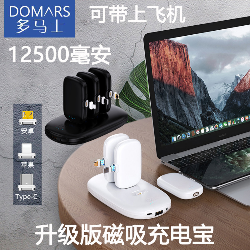 多马士磁吸充电宝无线快充胶囊移动电源便携手指AI智能眼镜充电器备用电源手机耳机手表音箱通用企业LOGO订制
