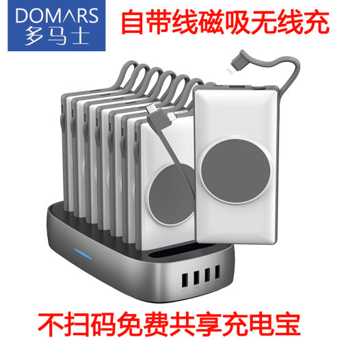 多马士共享充电宝免费使用