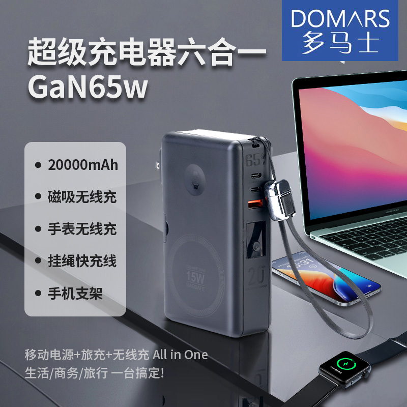 65W充电宝多功能无线有线快充