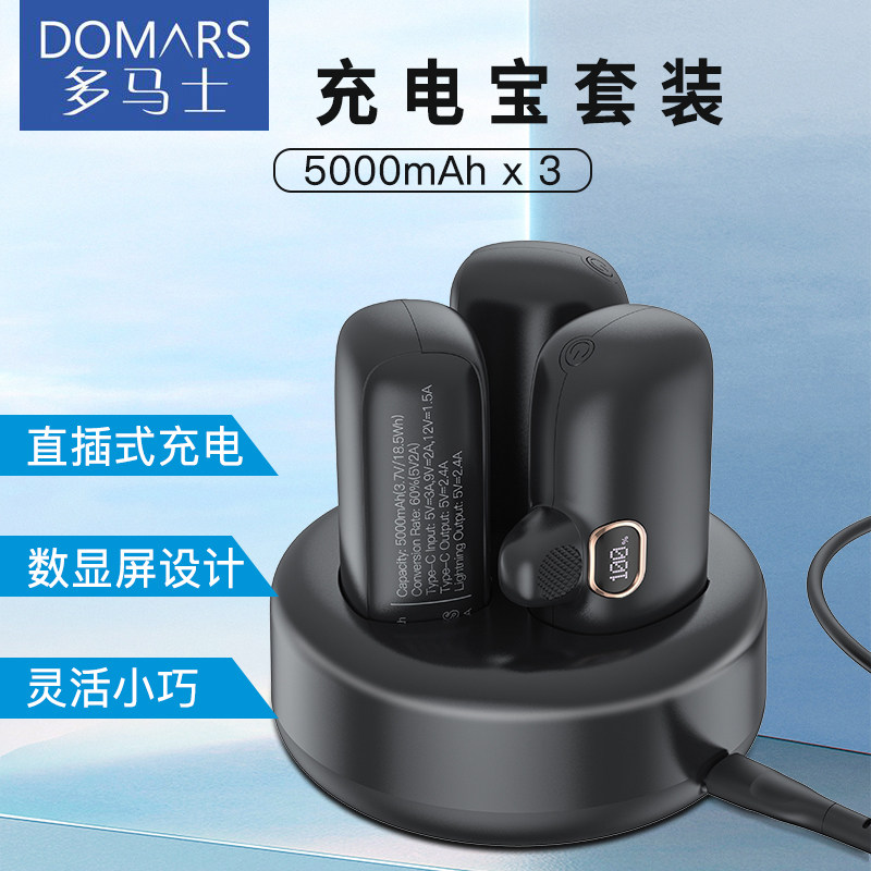 多马士PD20W胶囊充电宝15000豪安大容量迷你快充移动电源苹果安卓Type-C华为小米手机备用可企业LOGO礼品定制