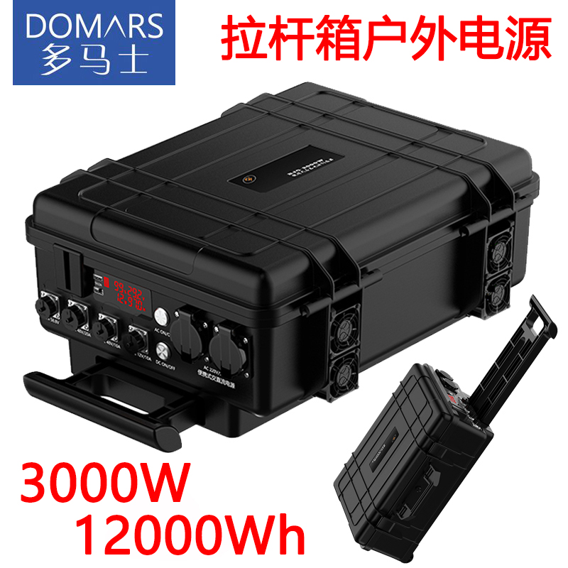 多马士户外电源储能电源