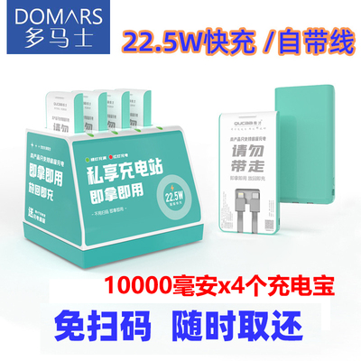 多马士共享充电宝自带线