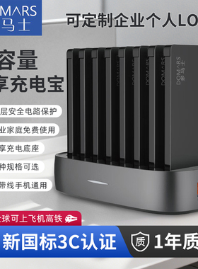 多马士共享充电宝自带线移动电源企业办公会议室家庭手机免费充电站苹果安卓华为小米vivo三星oppo手机通用版