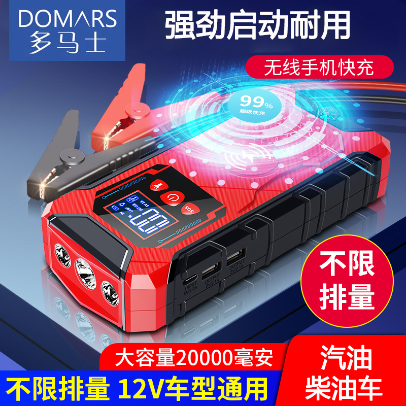 多马士聚合物PD3.0汽车启动电源